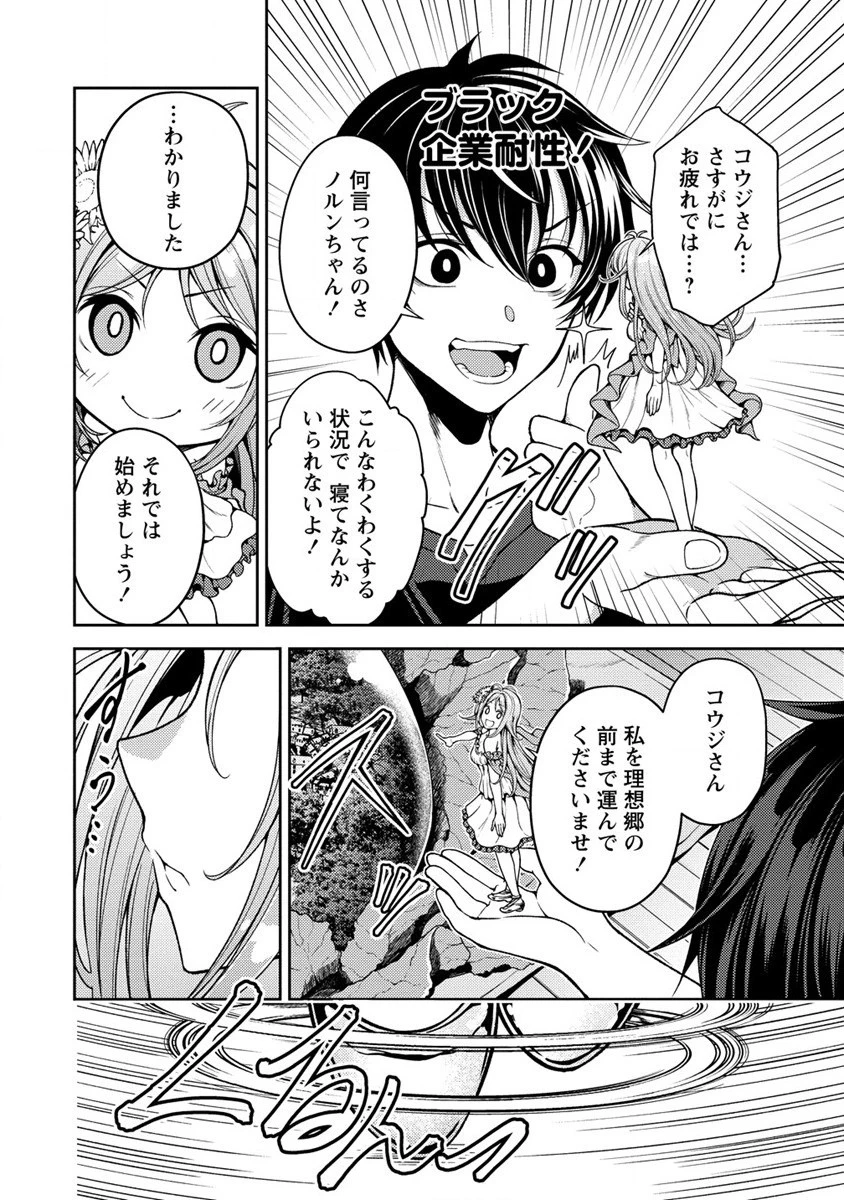 栽培女神！ ～理想郷を修復しよう～ 第1話 - 30