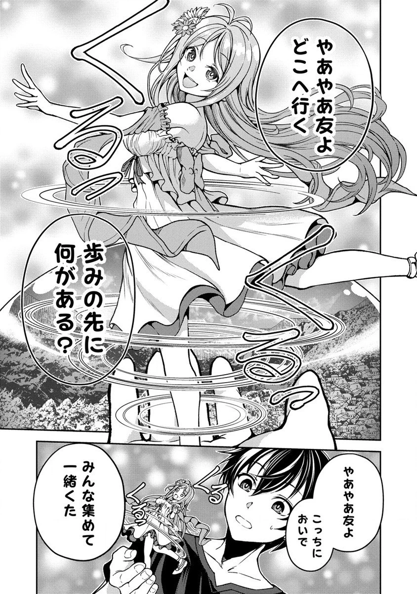 栽培女神！ ～理想郷を修復しよう～ 第1話 - 31