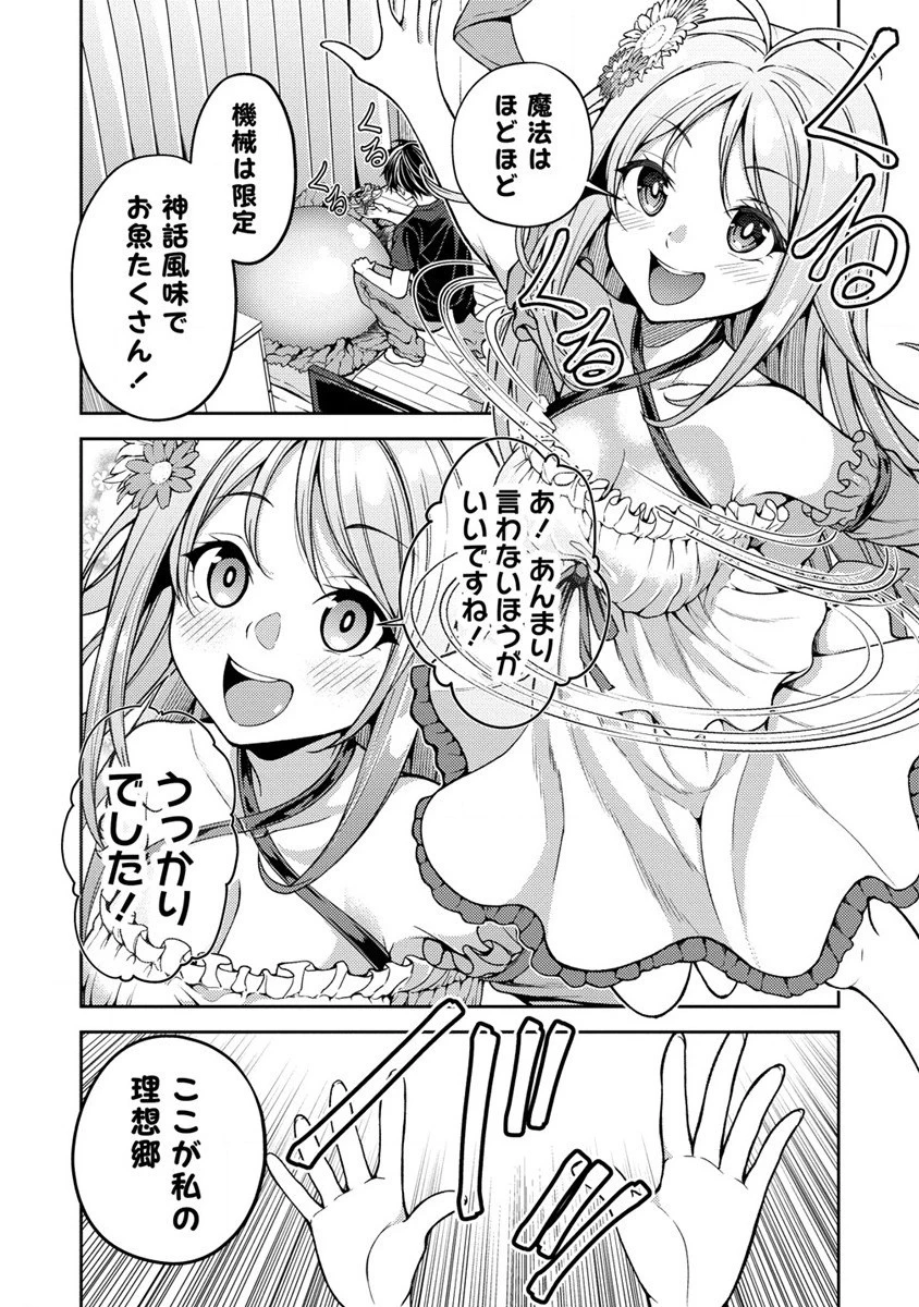 栽培女神！ ～理想郷を修復しよう～ 第1話 - 32
