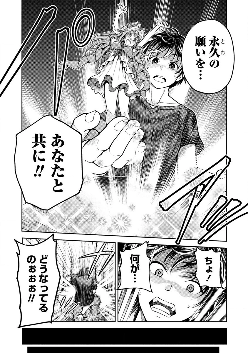 栽培女神！ ～理想郷を修復しよう～ 第1話 - 33