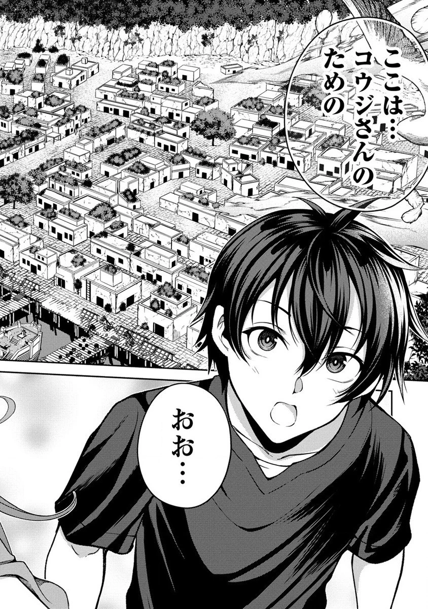 栽培女神！ ～理想郷を修復しよう～ 第1話 - 36