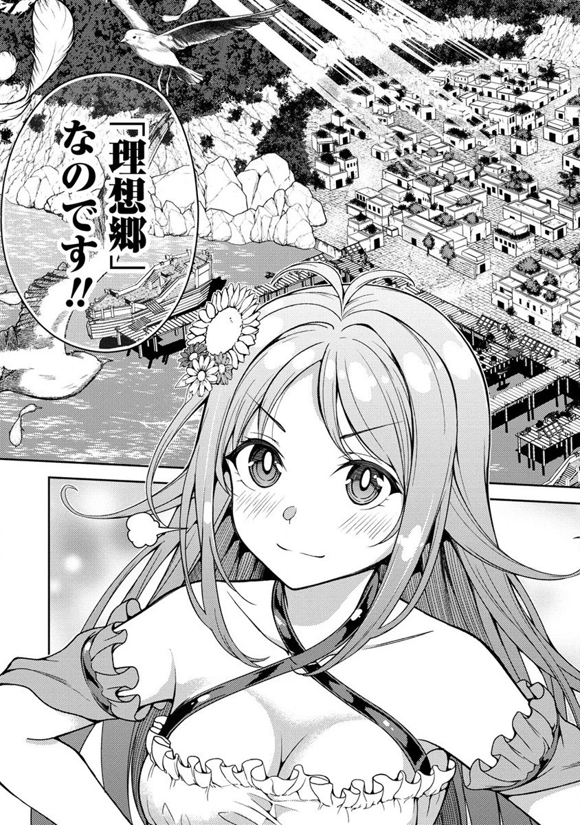 栽培女神！ ～理想郷を修復しよう～ 第1話 - 37