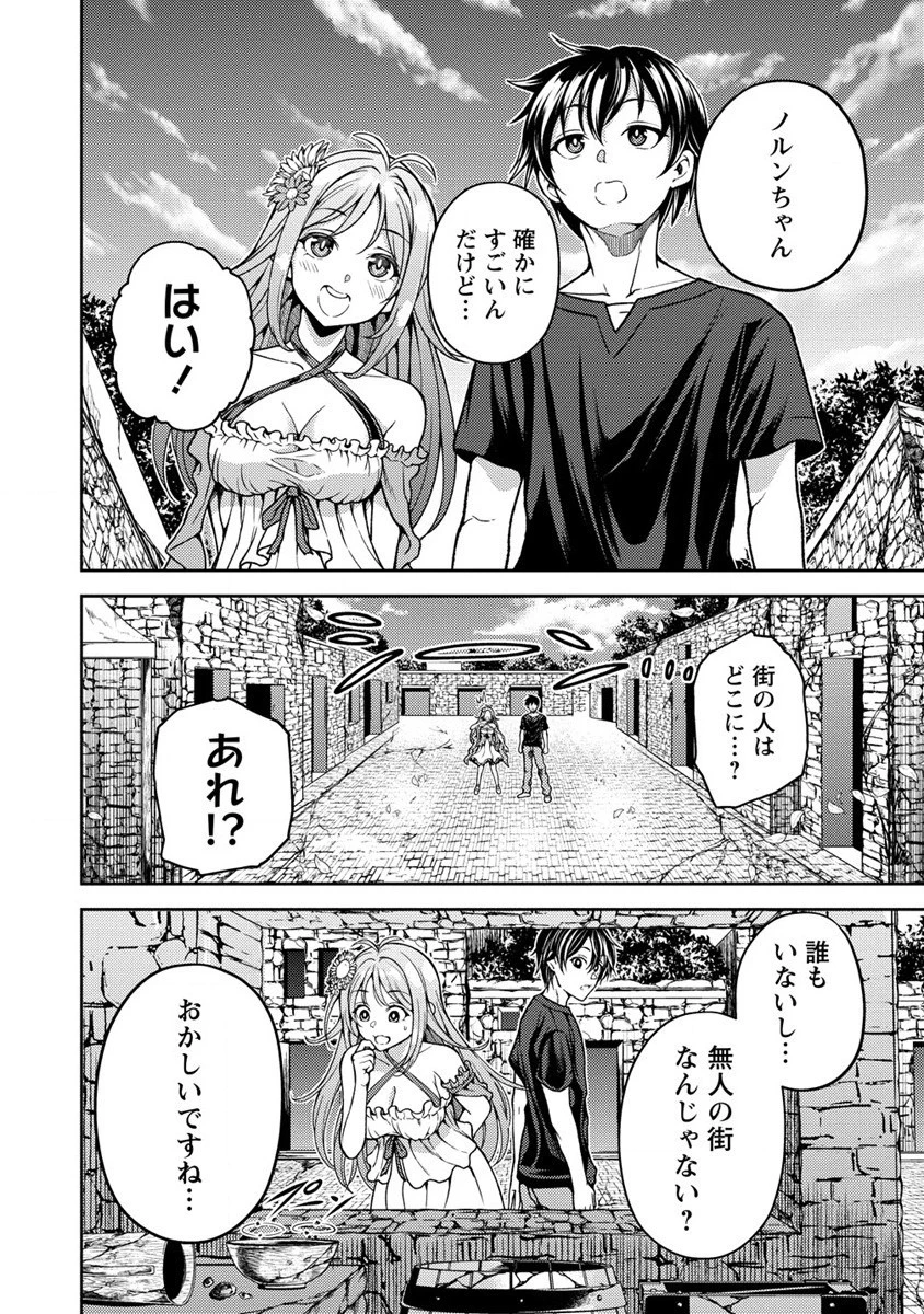 栽培女神！ ～理想郷を修復しよう～ 第1話 - 38