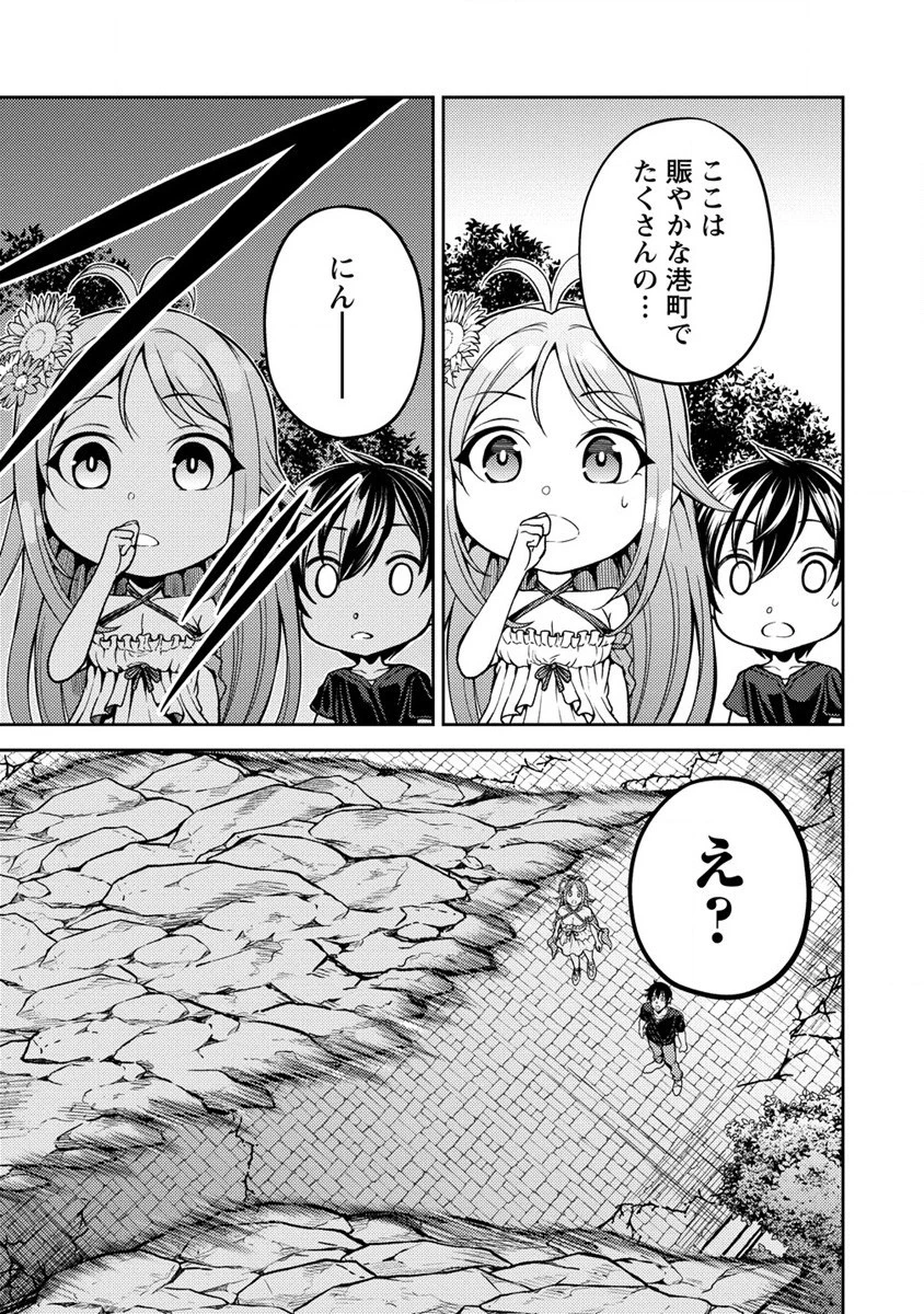 栽培女神！ ～理想郷を修復しよう～ 第1話 - 39