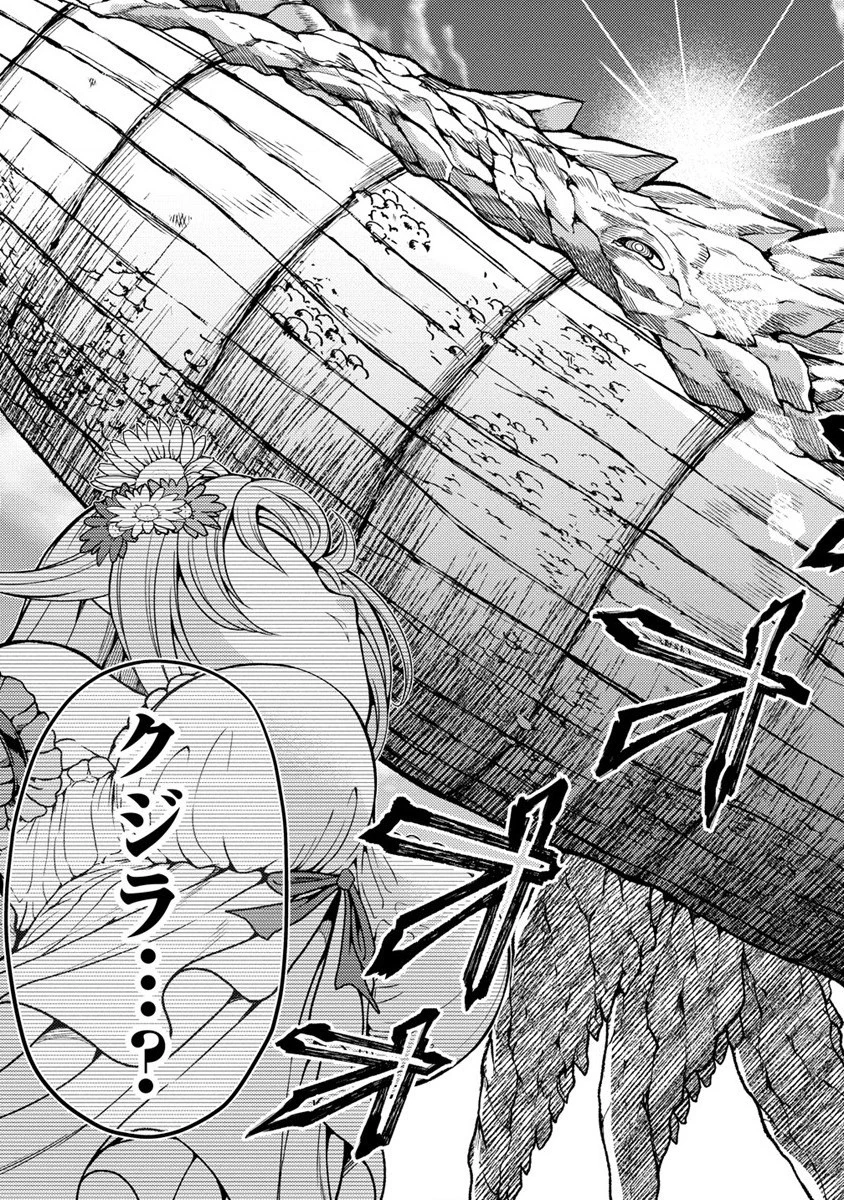 栽培女神！ ～理想郷を修復しよう～ 第1話 - 41