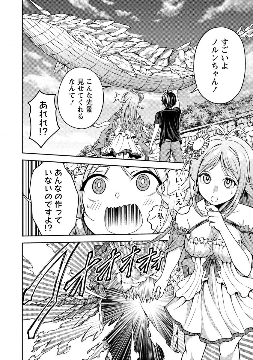 栽培女神！ ～理想郷を修復しよう～ 第1話 - 42