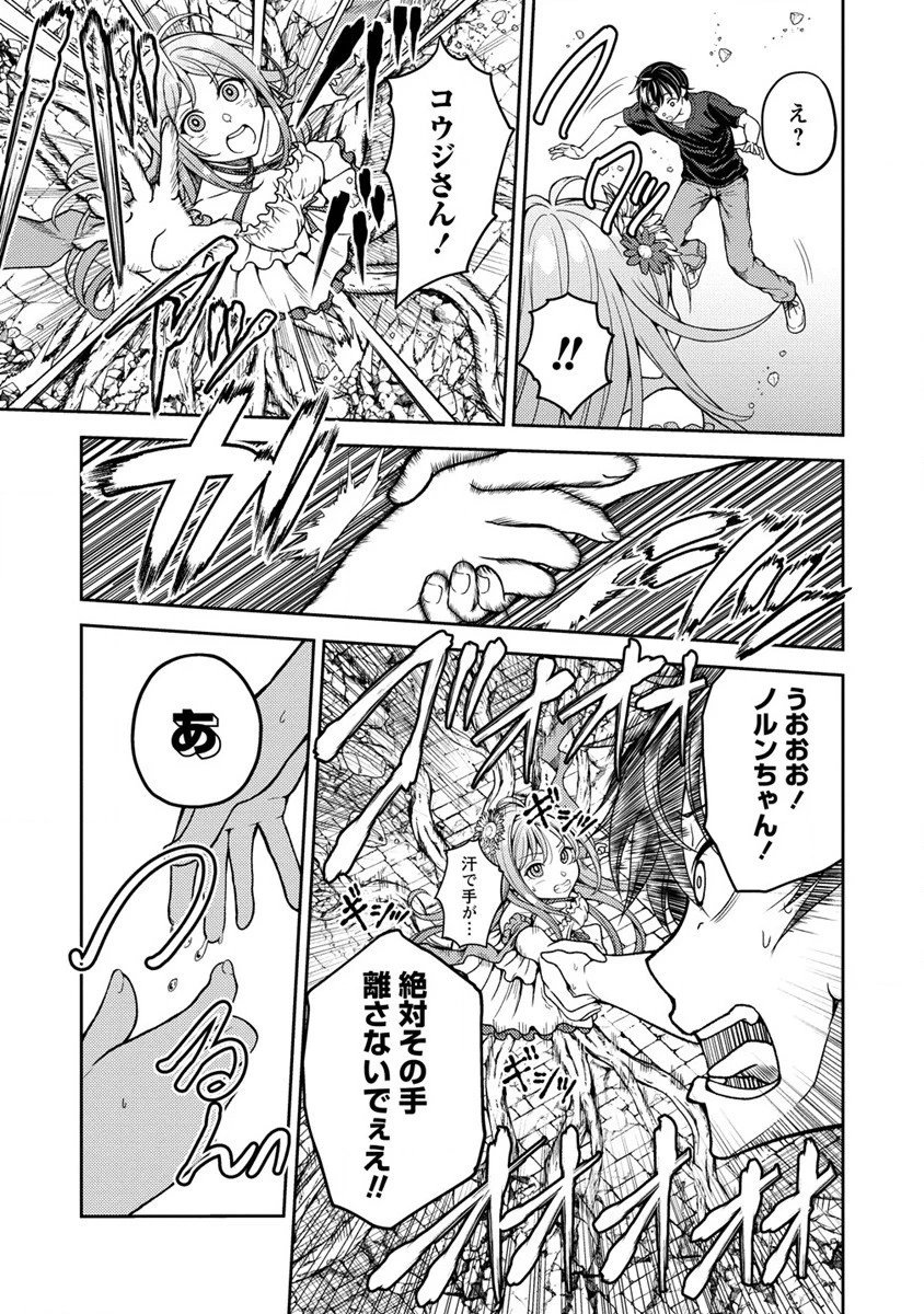 栽培女神！ ～理想郷を修復しよう～ 第1話 - 43