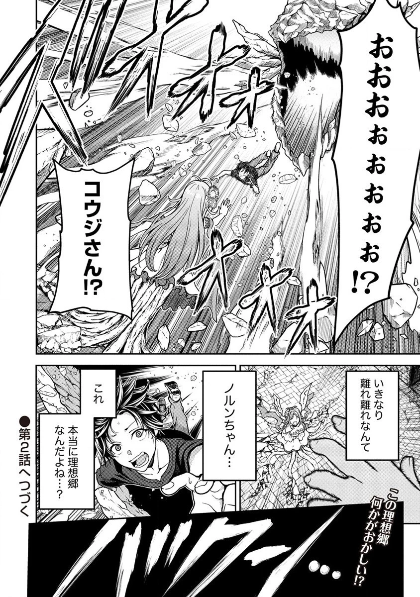 栽培女神！ ～理想郷を修復しよう～ 第1話 - 44