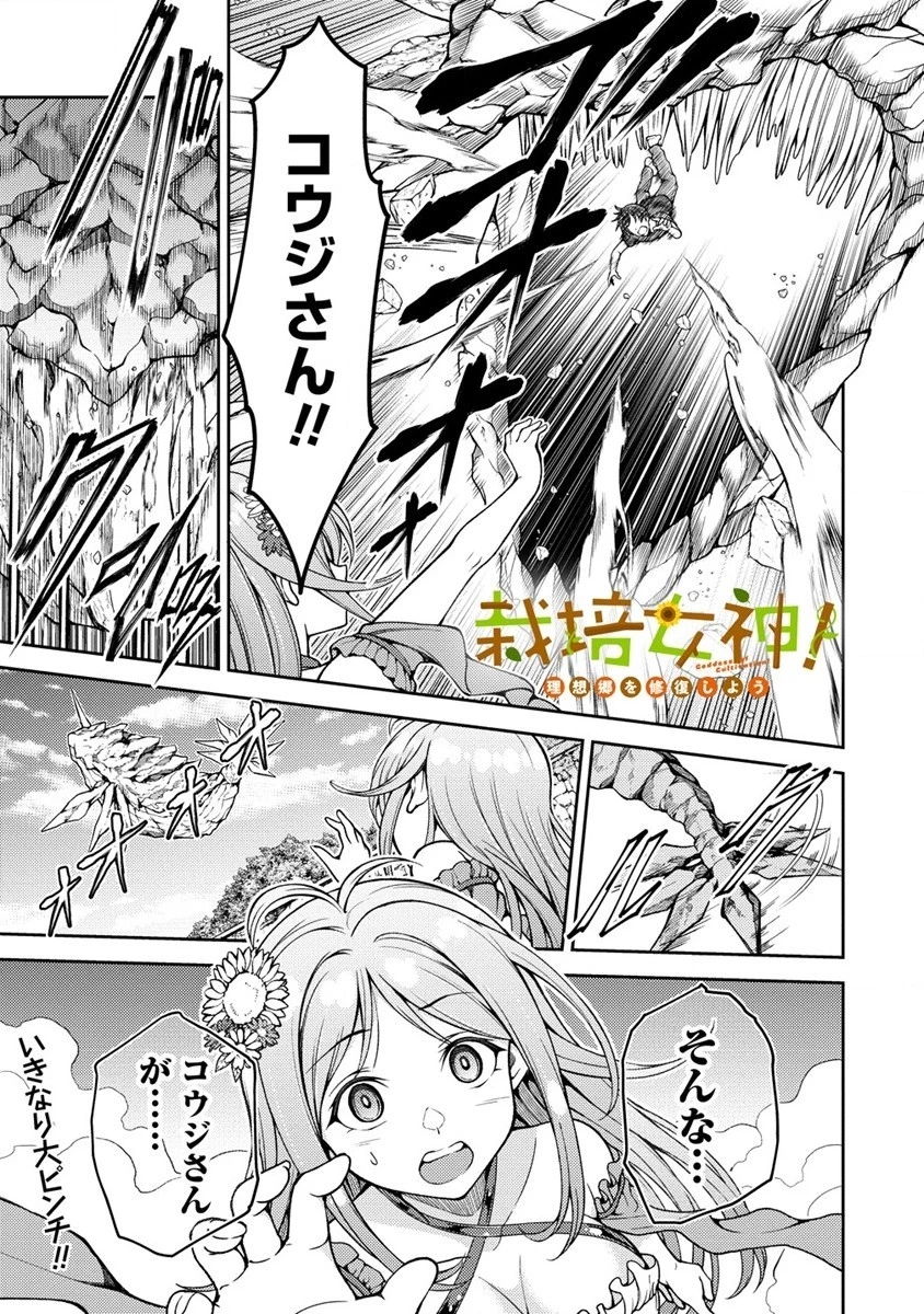 栽培女神！ ～理想郷を修復しよう～ 第2話 - 1