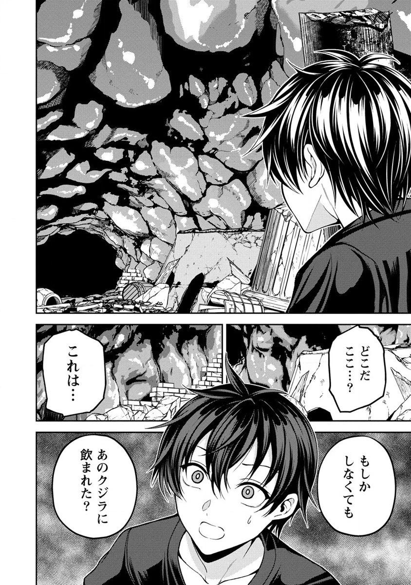 栽培女神！ ～理想郷を修復しよう～ 第2話 - 4