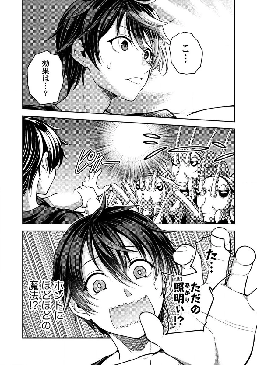 栽培女神！ ～理想郷を修復しよう～ 第2話 - 9