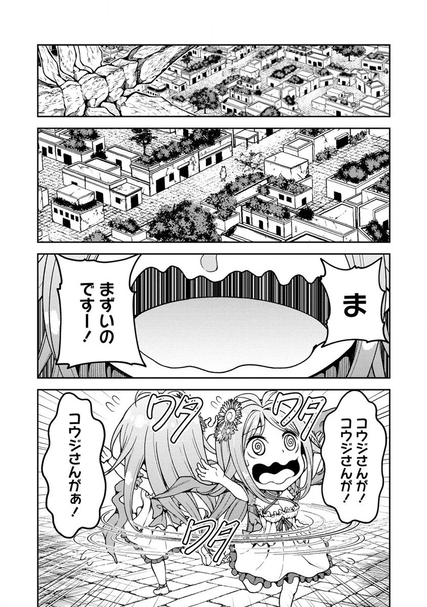 栽培女神！ ～理想郷を修復しよう～ 第2話 - 12