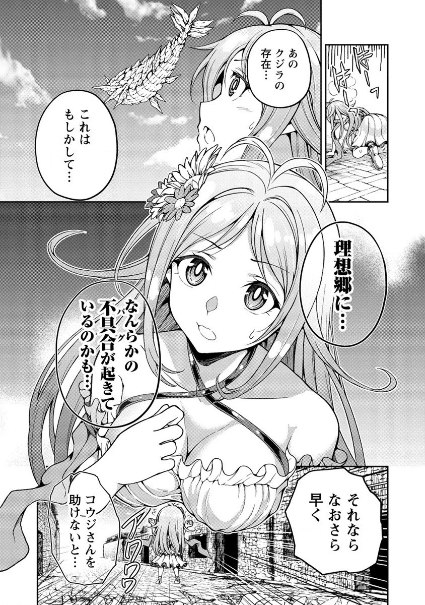 栽培女神！ ～理想郷を修復しよう～ 第2話 - 13