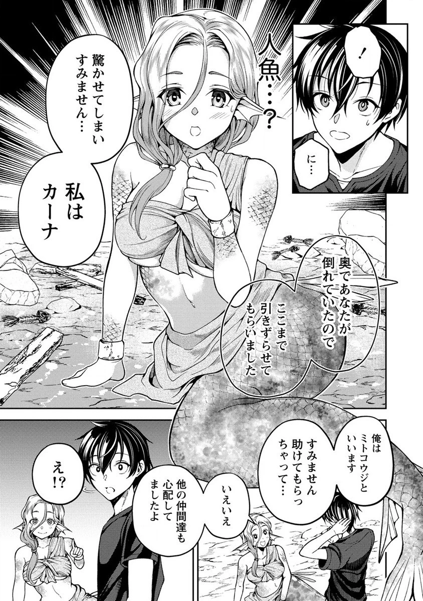 栽培女神！ ～理想郷を修復しよう～ 第2話 - 17