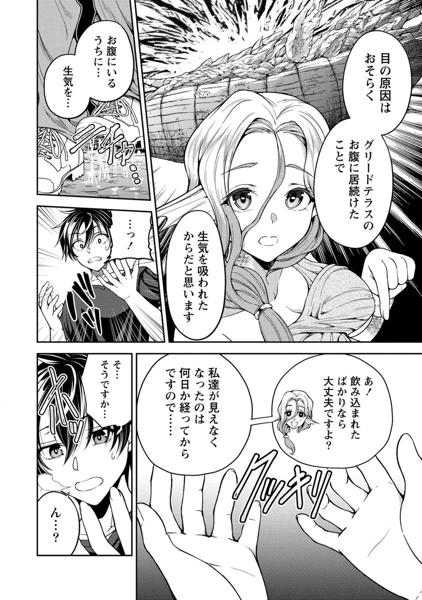 栽培女神！ ～理想郷を修復しよう～ 第2話 - 20