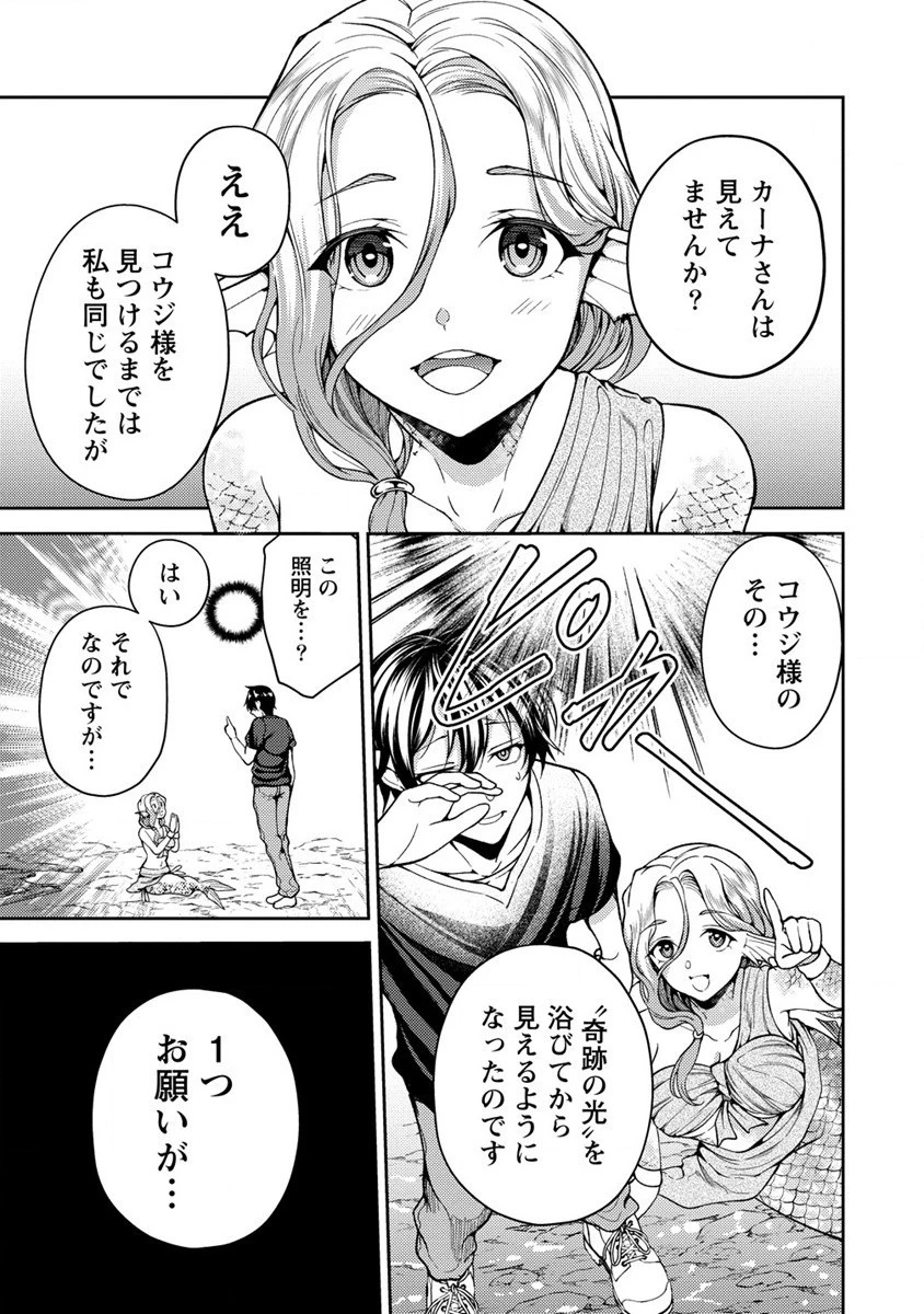栽培女神！ ～理想郷を修復しよう～ 第2話 - 21