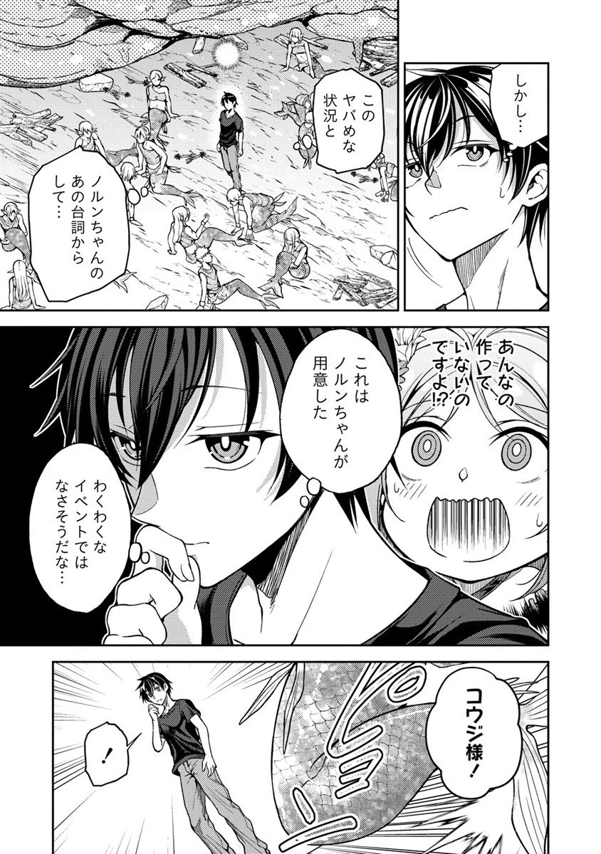 栽培女神！ ～理想郷を修復しよう～ 第2話 - 23