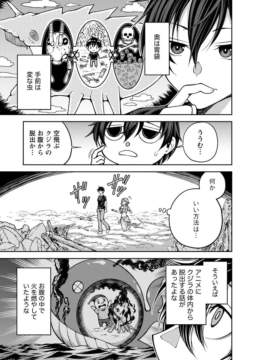 栽培女神！ ～理想郷を修復しよう～ 第2話 - 25