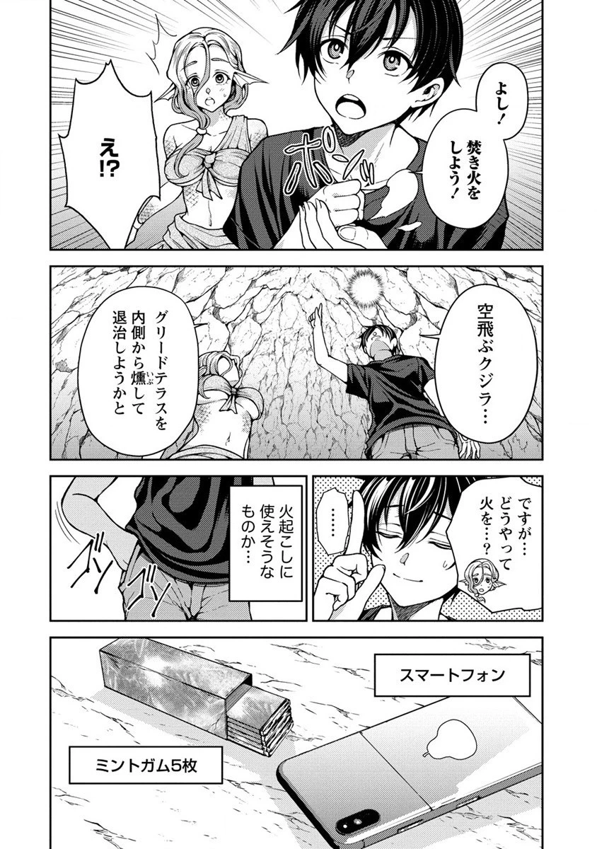 栽培女神！ ～理想郷を修復しよう～ 第2話 - 26