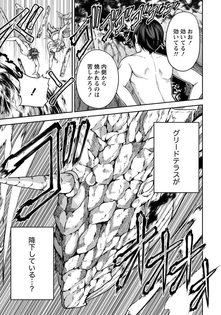 栽培女神！ ～理想郷を修復しよう～ 第2話 - 29