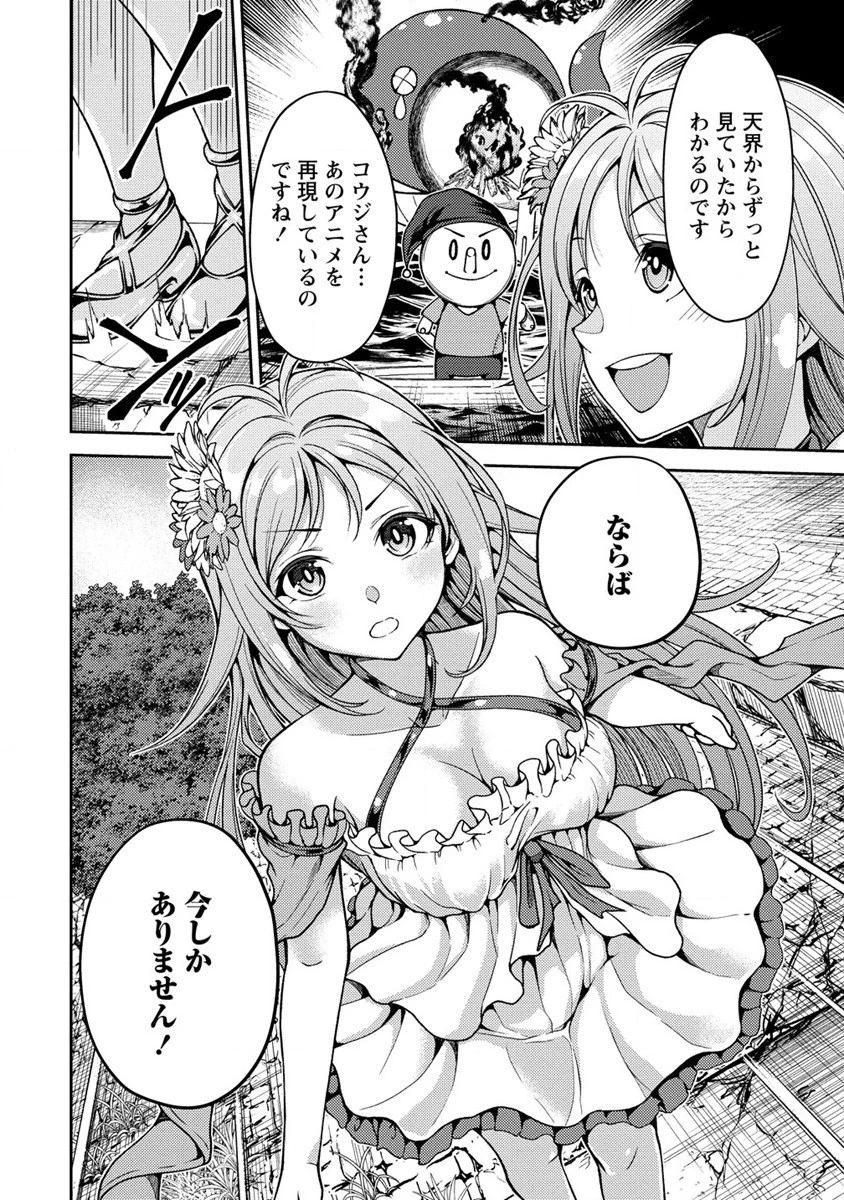 栽培女神！ ～理想郷を修復しよう～ 第2話 - 32