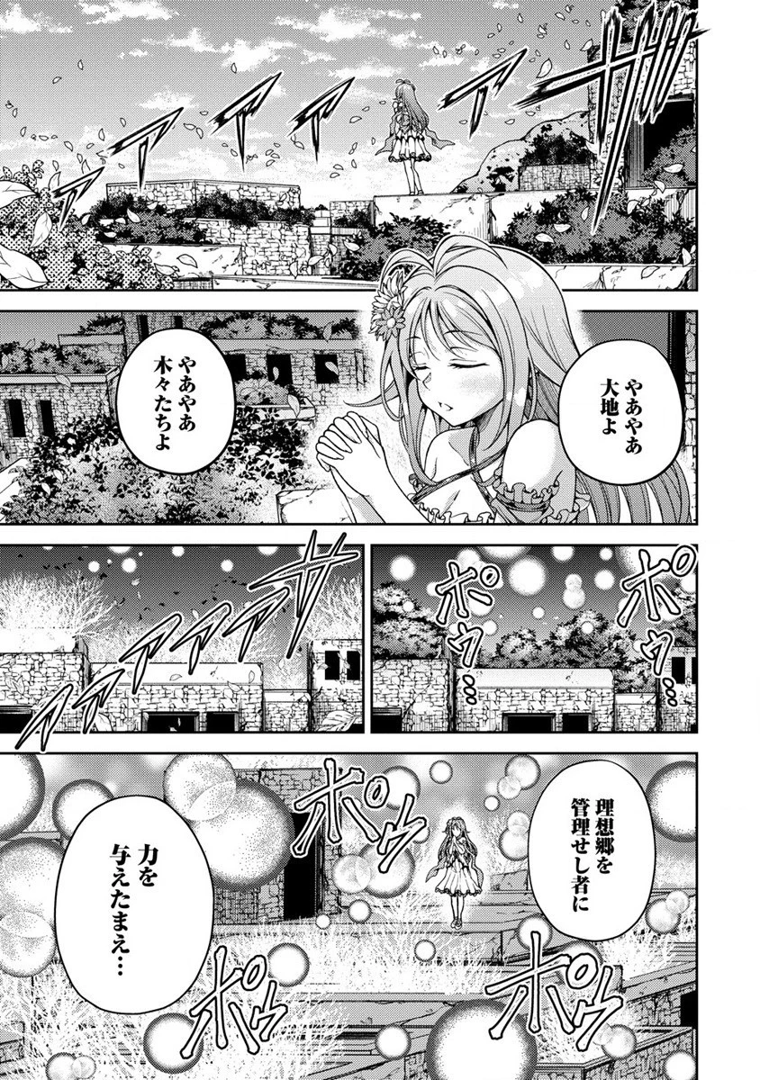 栽培女神！ ～理想郷を修復しよう～ 第2話 - 33