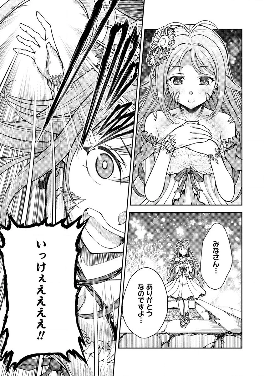 栽培女神！ ～理想郷を修復しよう～ 第2話 - 35