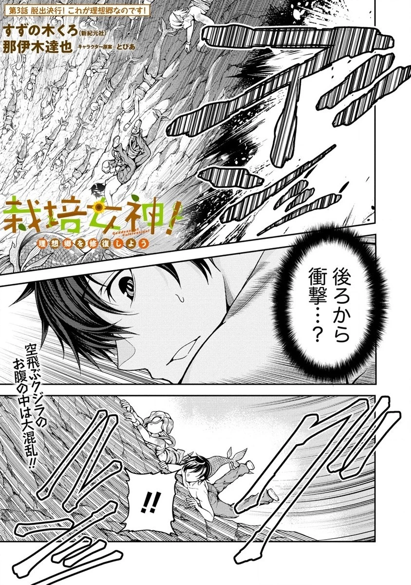 栽培女神！ ～理想郷を修復しよう～ 第3話 - 1