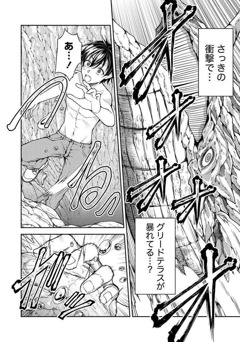 栽培女神！ ～理想郷を修復しよう～ 第3話 - 2