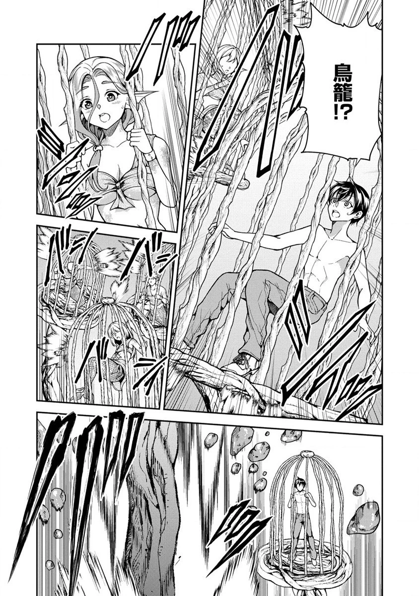 栽培女神！ ～理想郷を修復しよう～ 第3話 - 5