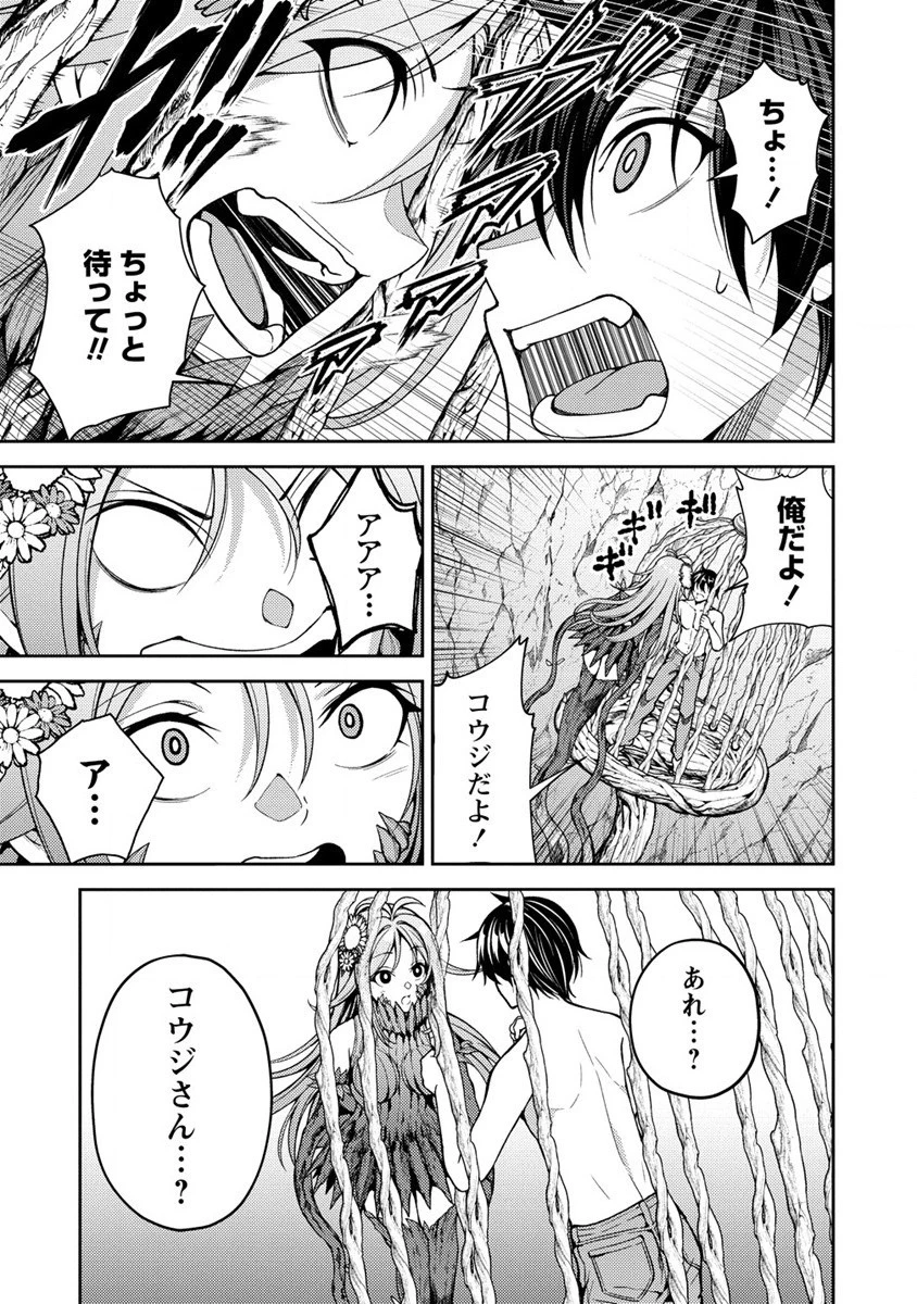 栽培女神！ ～理想郷を修復しよう～ 第3話 - 7