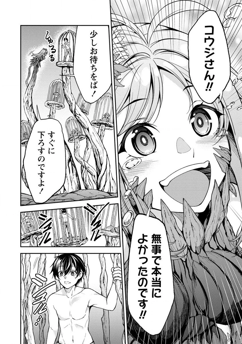 栽培女神！ ～理想郷を修復しよう～ 第3話 - 8