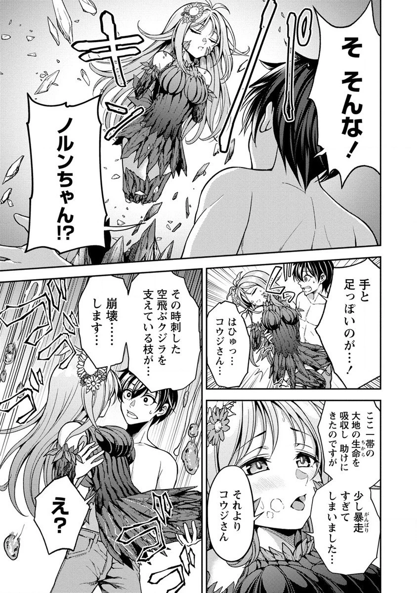 栽培女神！ ～理想郷を修復しよう～ 第3話 - 11