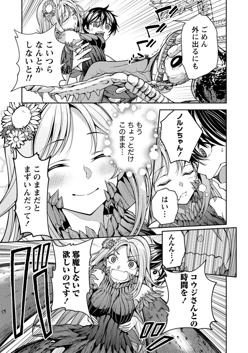 栽培女神！ ～理想郷を修復しよう～ 第3話 - 13