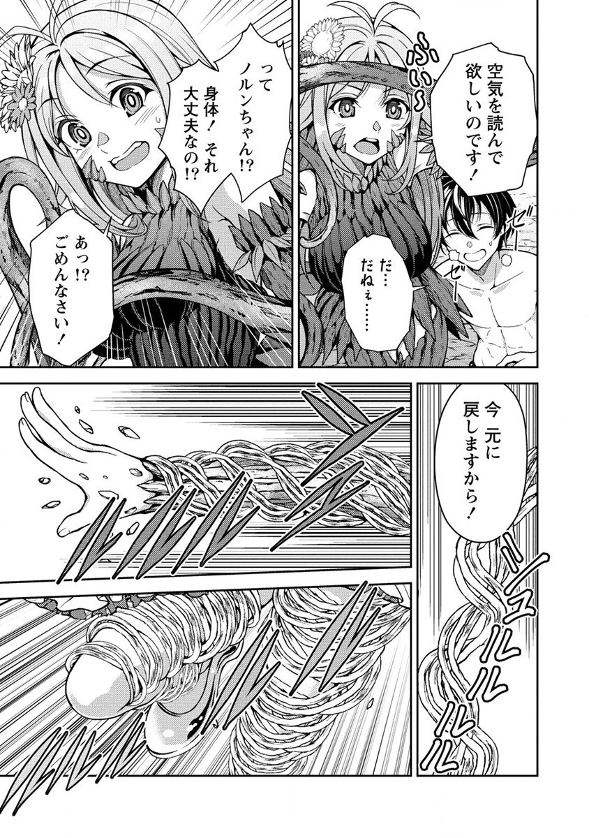 栽培女神！ ～理想郷を修復しよう～ 第3話 - 15
