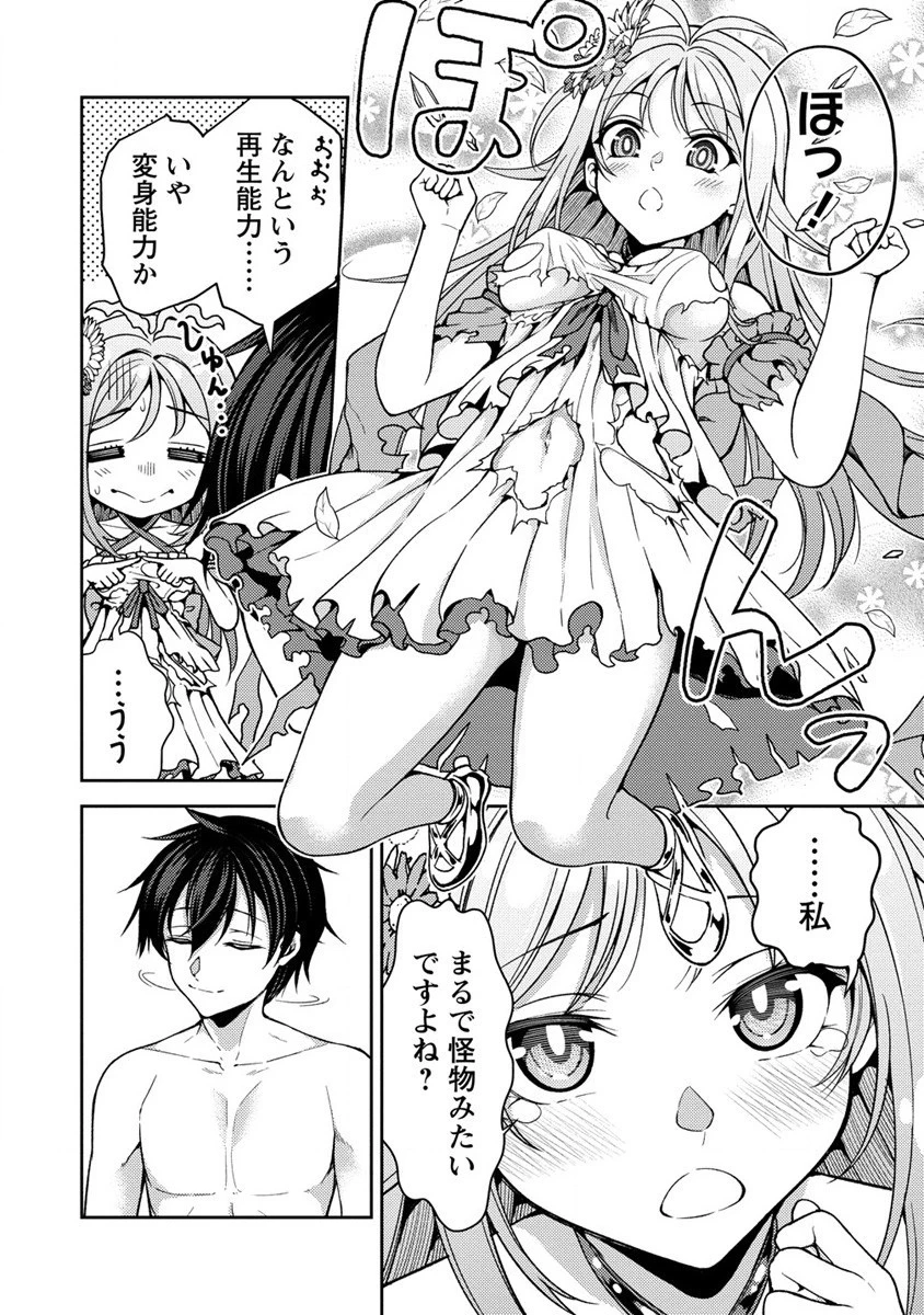 栽培女神！ ～理想郷を修復しよう～ 第3話 - 16