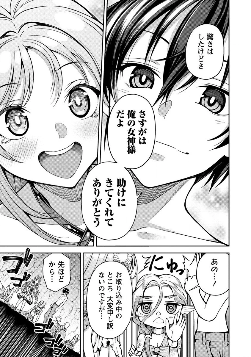 栽培女神！ ～理想郷を修復しよう～ 第3話 - 17