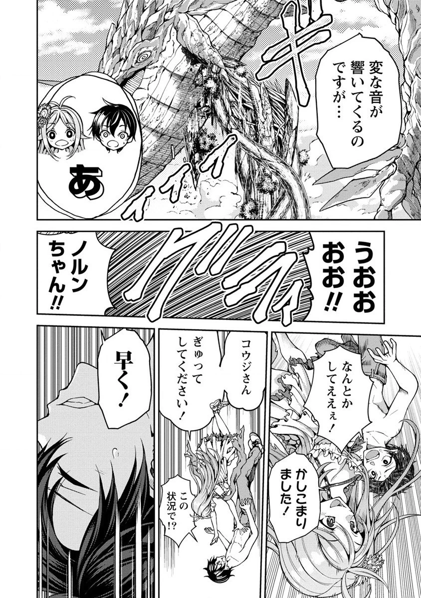 栽培女神！ ～理想郷を修復しよう～ 第3話 - 18