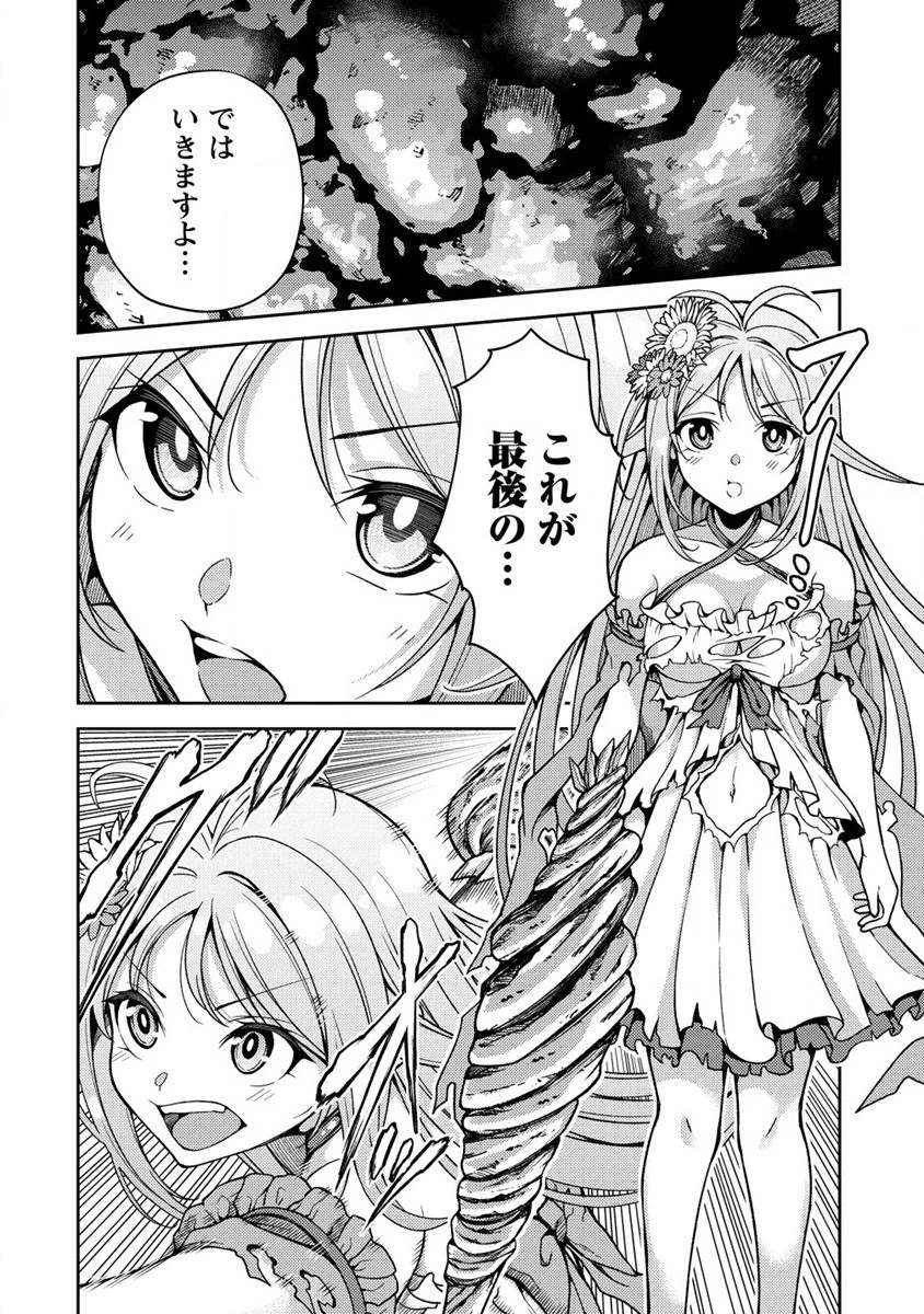 栽培女神！ ～理想郷を修復しよう～ 第3話 - 22