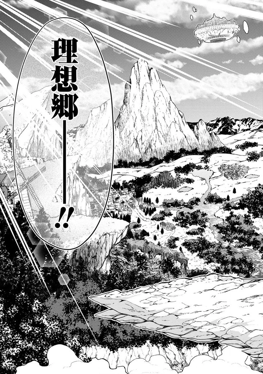 栽培女神！ ～理想郷を修復しよう～ 第3話 - 25