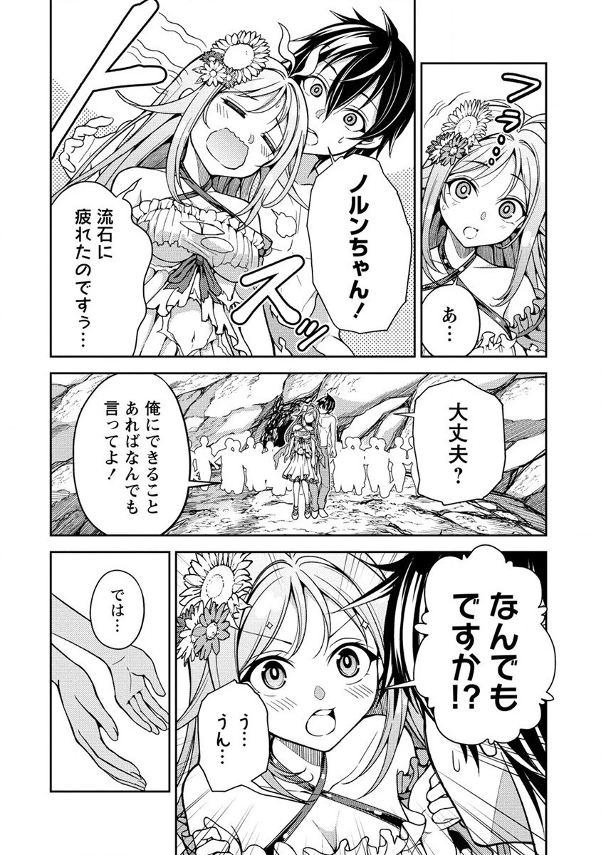 栽培女神！ ～理想郷を修復しよう～ 第3話 - 26