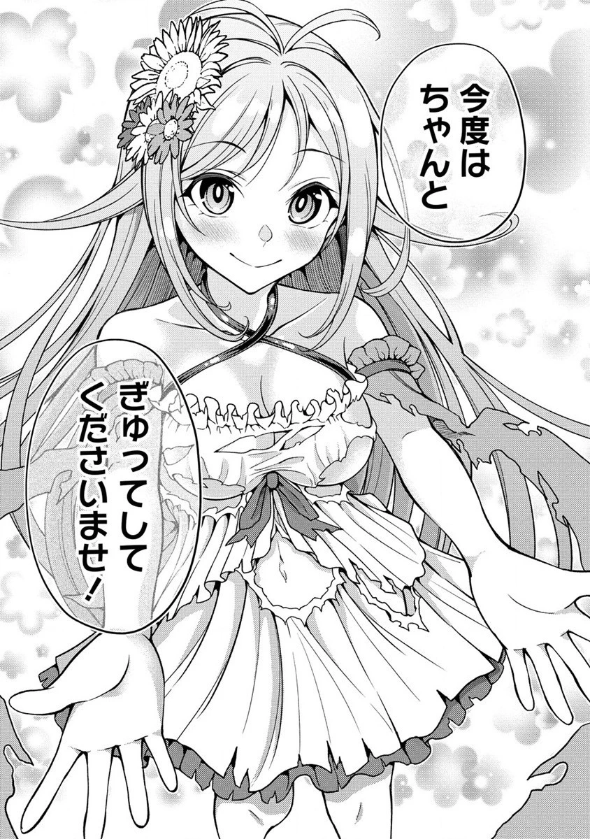 栽培女神！ ～理想郷を修復しよう～ 第3話 - 27