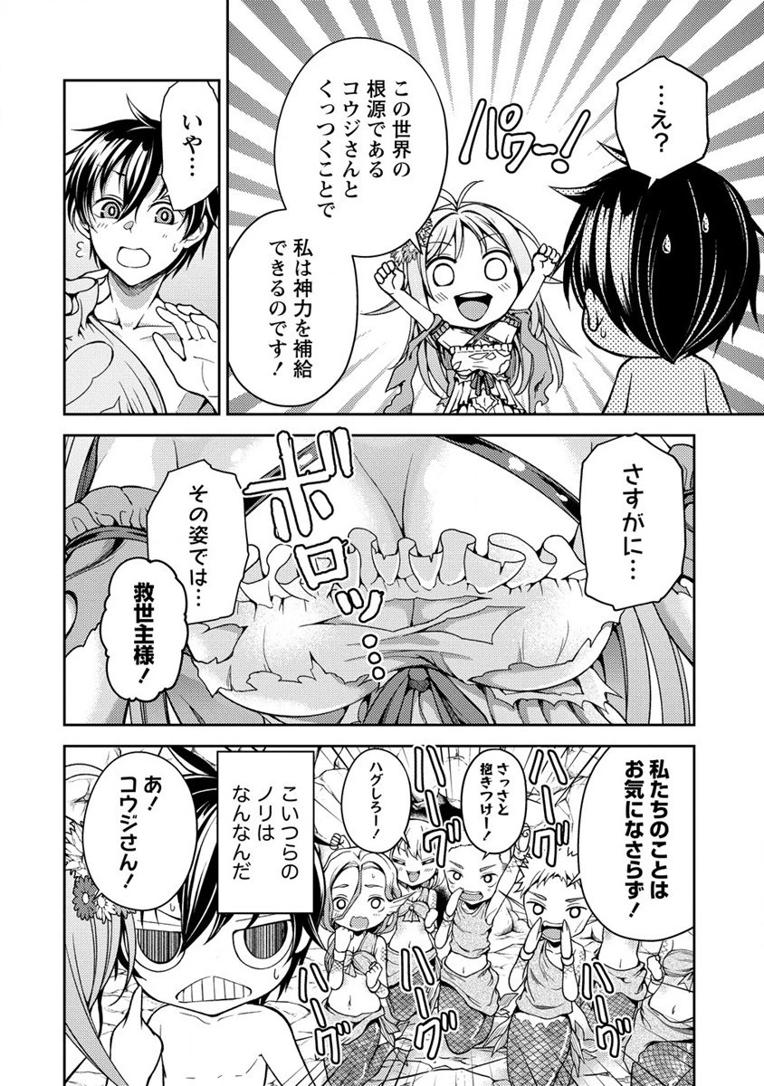 栽培女神！ ～理想郷を修復しよう～ 第3話 - 28