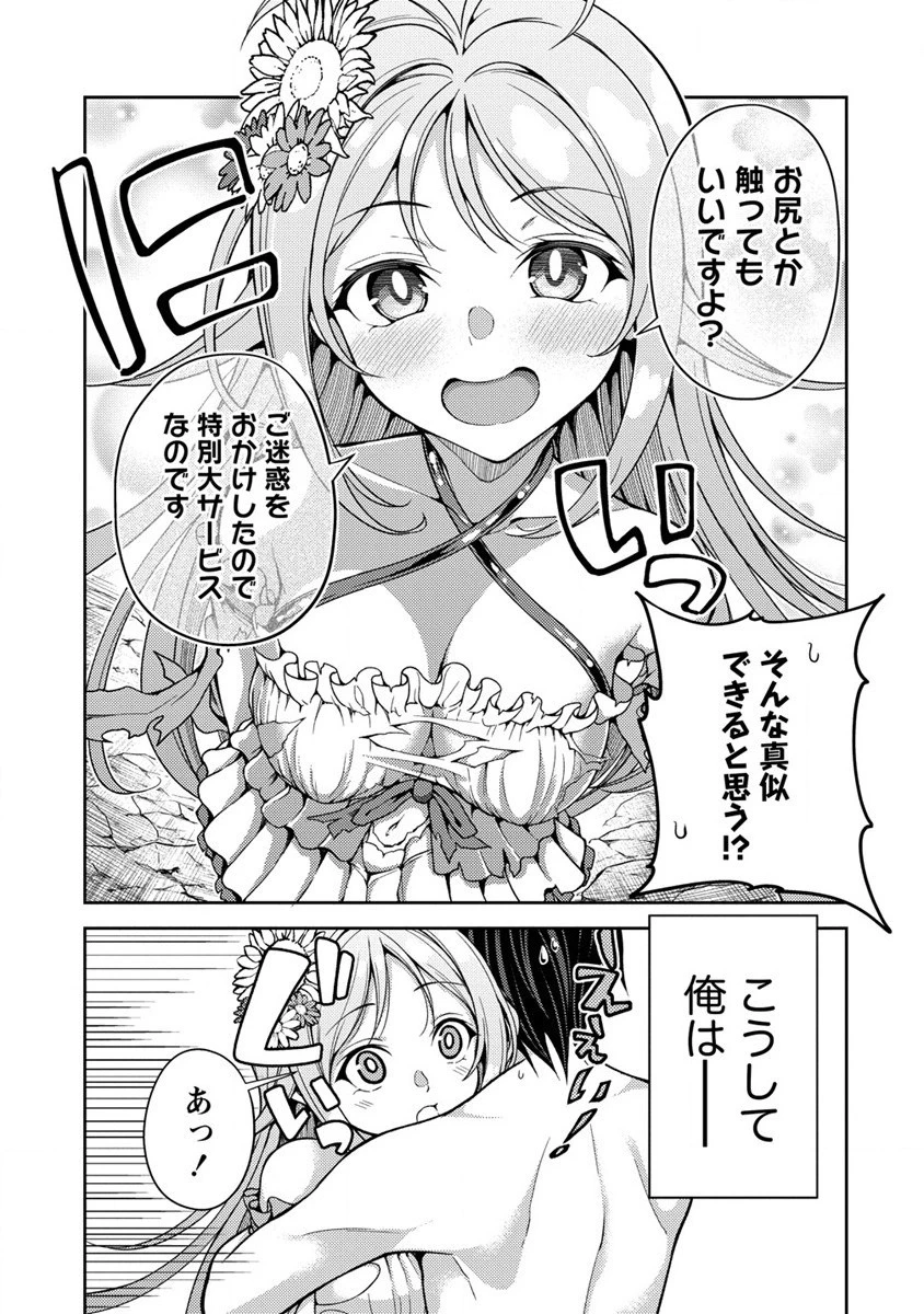 栽培女神！ ～理想郷を修復しよう～ 第3話 - 29