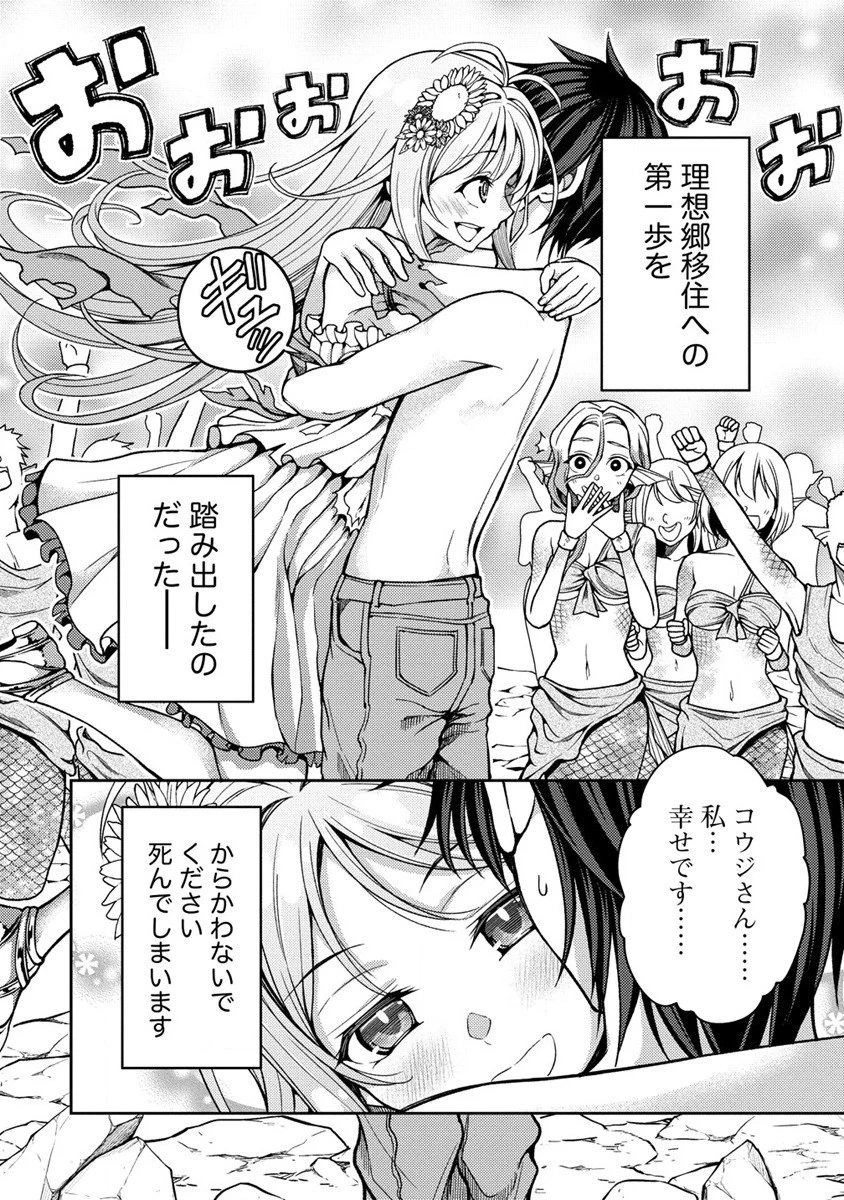 栽培女神！ ～理想郷を修復しよう～ 第3話 - 30