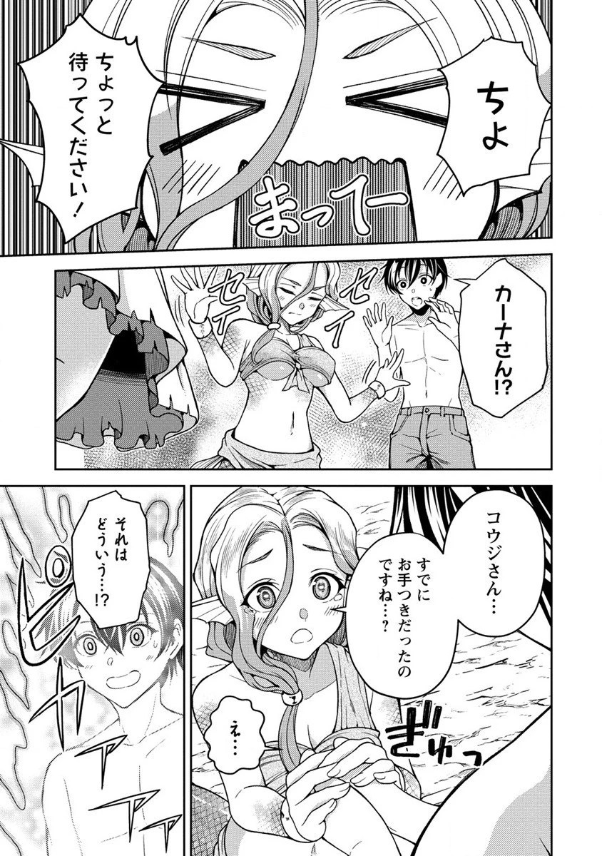 栽培女神！ ～理想郷を修復しよう～ 第3話 - 31