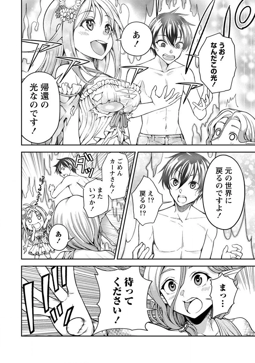 栽培女神！ ～理想郷を修復しよう～ 第3話 - 32