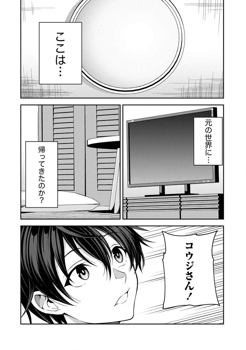 栽培女神！ ～理想郷を修復しよう～ 第3話 - 34