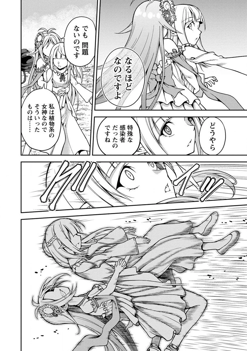 栽培女神！ ～理想郷を修復しよう～ 第7話 - 2