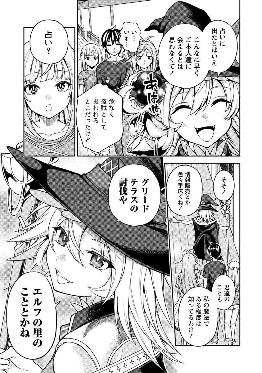 栽培女神！ ～理想郷を修復しよう～ 第11話 - 5